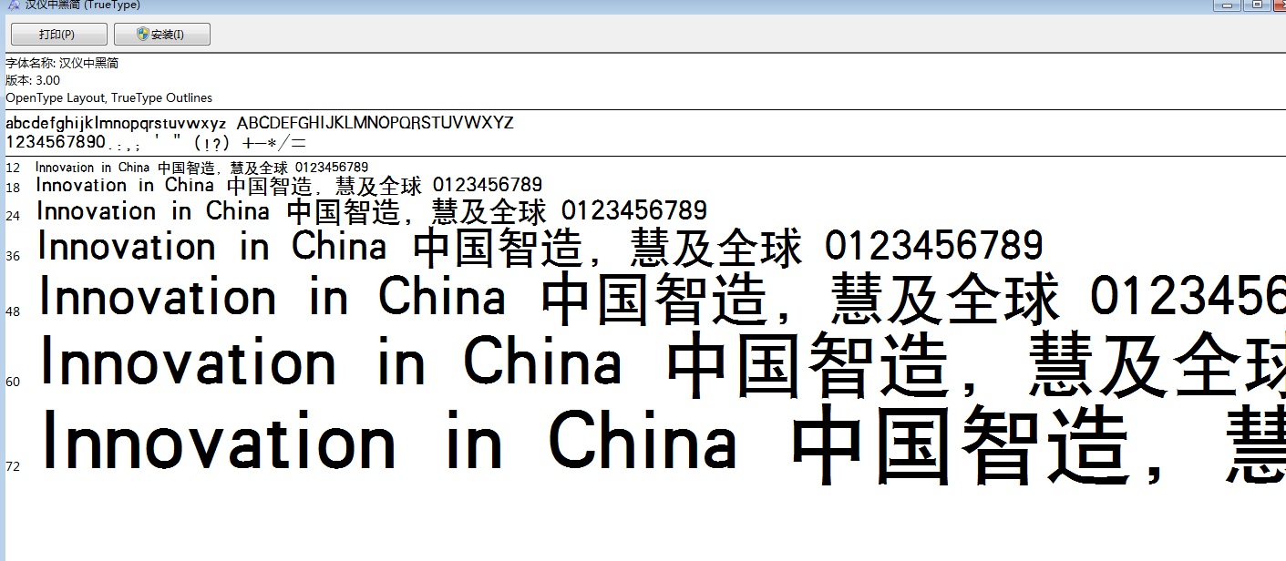 hyp1gj漢儀中黑簡(jiǎn)  0
