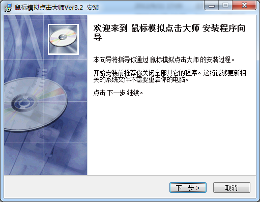 鼠標(biāo)模擬點(diǎn)擊大師 v3.2 官方版 0