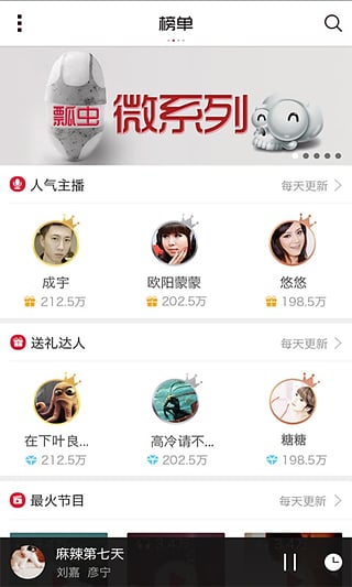 瓢蟲FM v1.0.0 安卓版 3