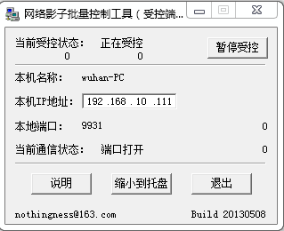 網(wǎng)絡(luò)影子批量控制工具 v1.0 綠色免費版 0