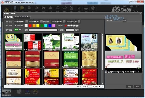圖旺旺平面設(shè)計軟件 V5.40 官方安裝版 0