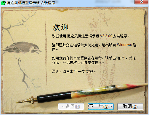 昆侖風(fēng)機(jī)選型軟件 v3.3.31 官方版 0