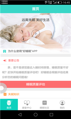 好睡眠3651