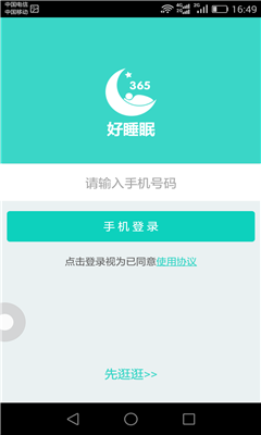 好睡眠3653
