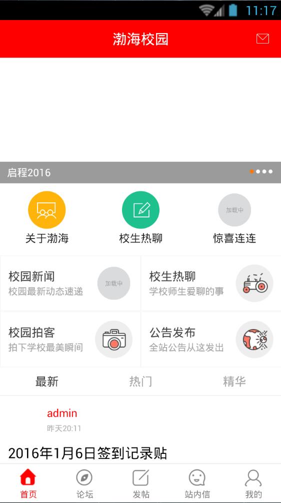 渤海校園手機(jī)客戶(hù)端 v1.0.3 安卓版 0