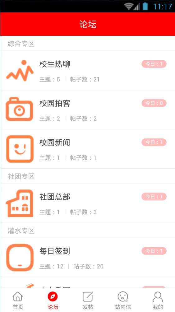 渤海校園手機(jī)客戶(hù)端 v1.0.3 安卓版 1