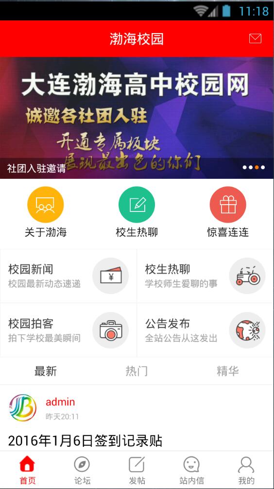 渤海校園手機(jī)客戶(hù)端 v1.0.3 安卓版 3