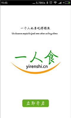 一人食 v1.16 安卓版 0