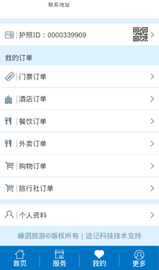 嵊泗交通旅游 v1.7 安卓版 1