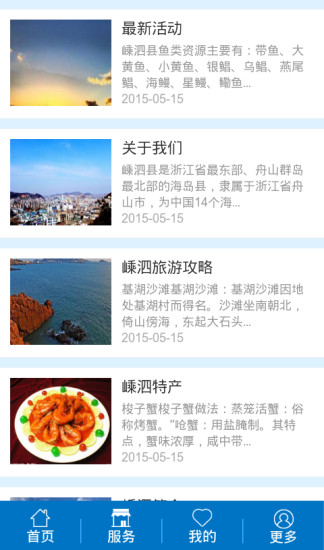 嵊泗交通旅游 v1.7 安卓版 2