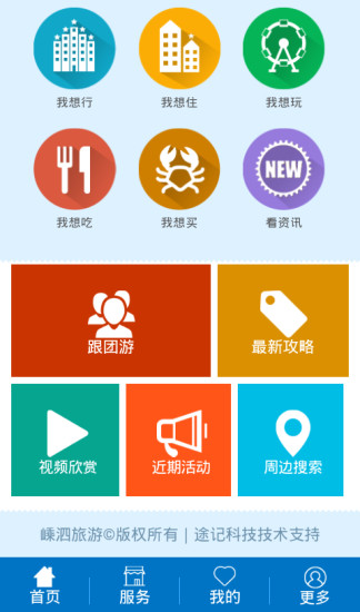 嵊泗交通旅游 v1.7 安卓版 3