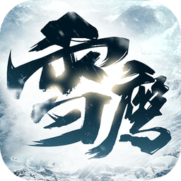 雪鷹傳手游北魚游戲