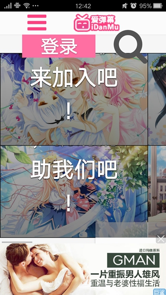 愛(ài)彈幕客戶端ios版1