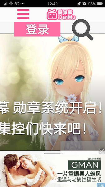 愛(ài)彈幕客戶端ios版0