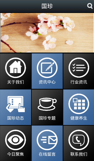 國珍小助手(手機購物) v1.1 安卓版 0