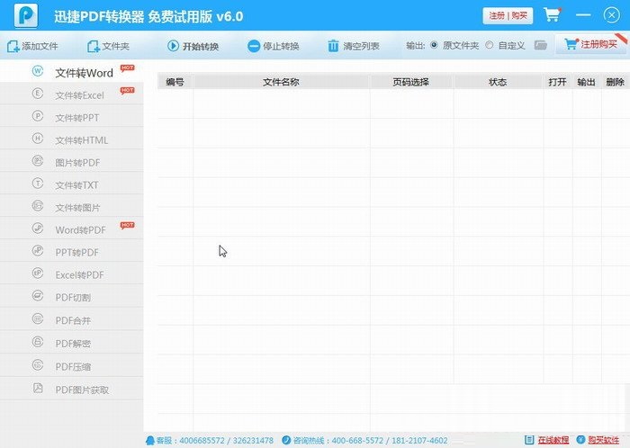 小牛pdf萬(wàn)能轉(zhuǎn)換器 v6.2 免費(fèi)版 0
