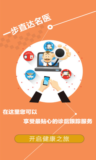 一米醫(yī)生 v1.1.9 安卓版 1