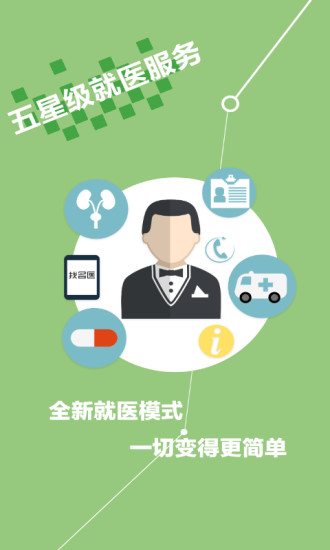 一米醫(yī)生 v1.1.9 安卓版 0