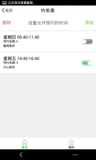 一米醫(yī)生(醫(yī)生版) v1.1.6 安卓版 0