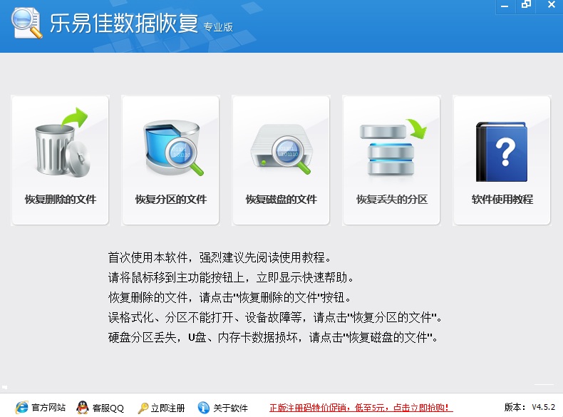 樂易佳數(shù)據(jù)恢復(fù)修改版 v4.5.2 個(gè)人版 0