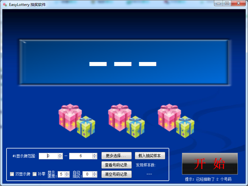 easylottery 抽獎軟件 v3.7 免費版 0