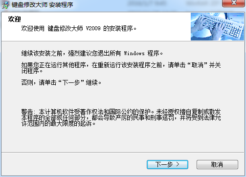 鍵盤(pán)修改大師 v2009.2.67 官方版 0