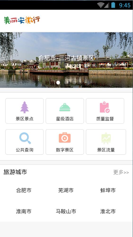 皖游通 皖游通下載