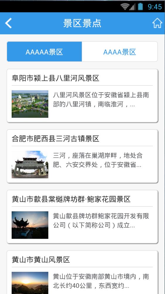 皖游通(手機版) v1.0 安卓版 2
