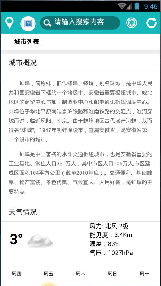 皖游通(手機版) v1.0 安卓版 3