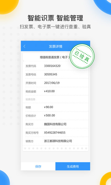 每刻報(bào)銷 v7.50.0 最新版 0