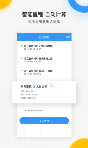 每刻報(bào)銷 v7.50.0 最新版 1