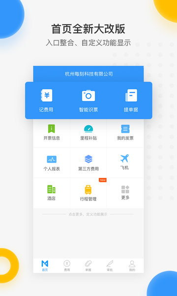 每刻報(bào)銷 v7.50.0 最新版 3