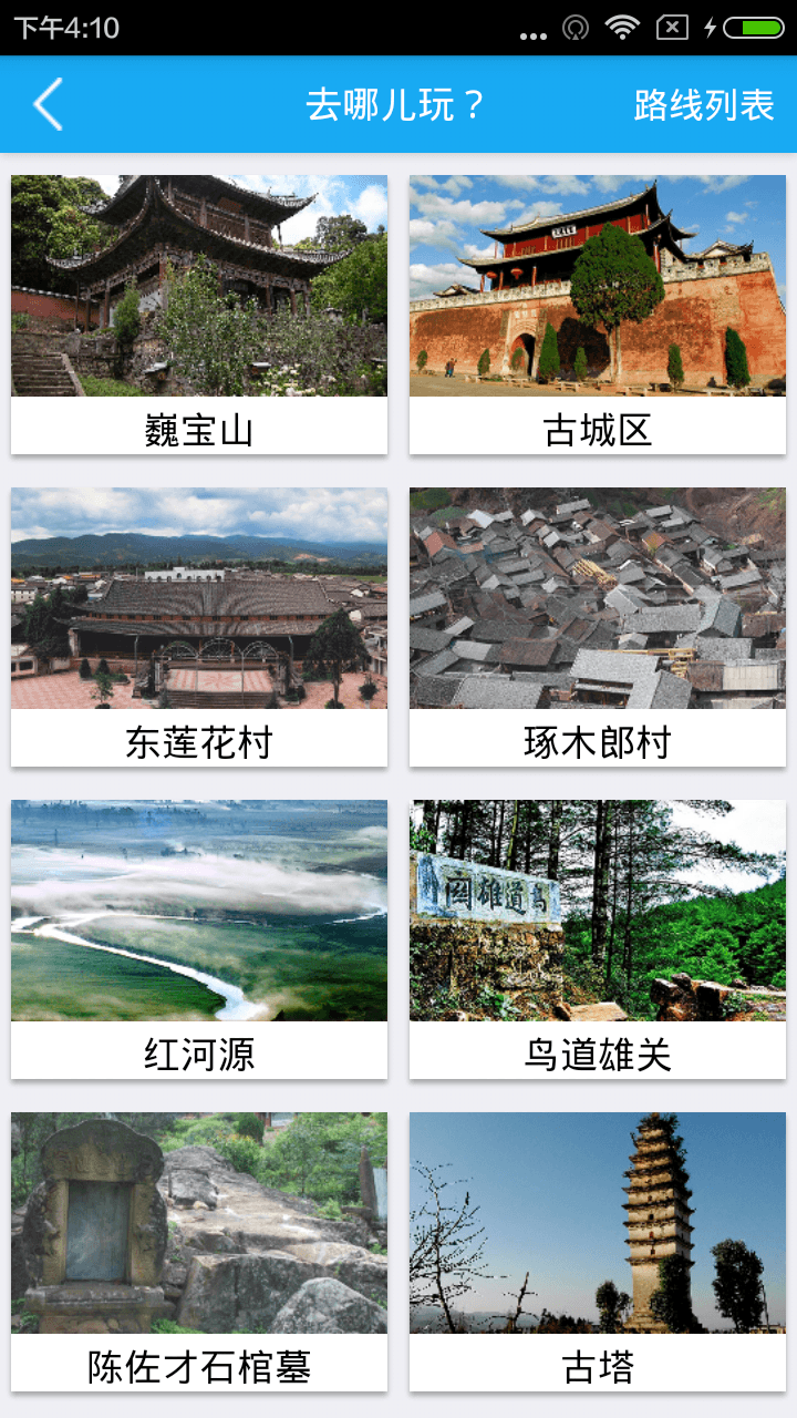 掌上巍山 v1.1.51231 安卓版 2