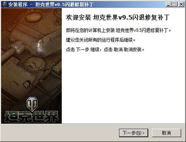 坦克世界閃退補(bǔ)丁
