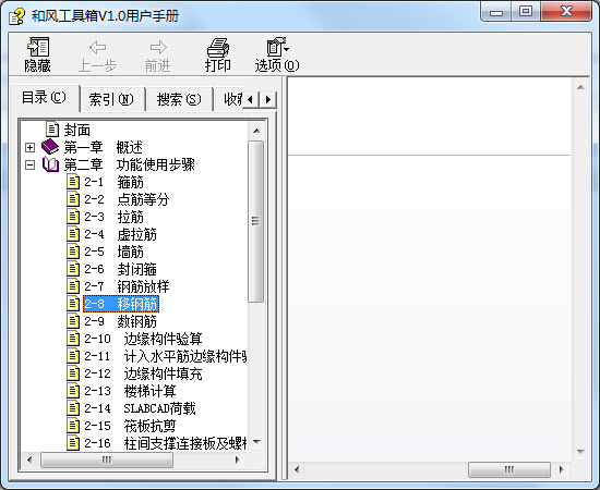 和風(fēng)工具箱 v1.0 官方版 0