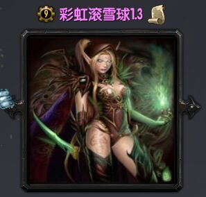 彩虹滾雪球1.3