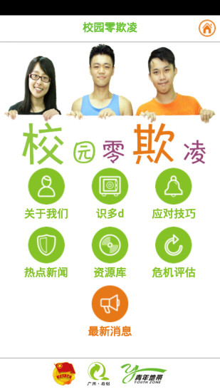 海珠區(qū)青年地帶 v0.0.12 安卓版 2