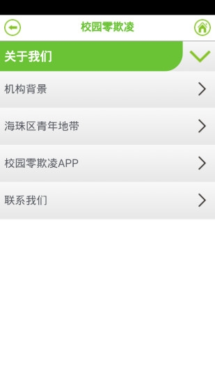 海珠區(qū)青年地帶 v0.0.12 安卓版 3