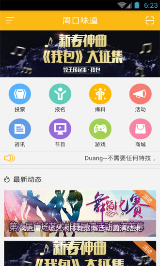 周口味道手機客戶端 v1.1.3 安卓版 3