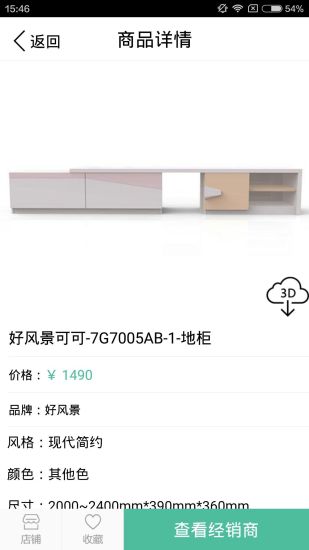 魔境家居 v2.07 安卓版 3