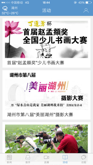 湖州發(fā)布客戶端0