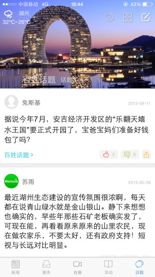 湖州發(fā)布客戶端1