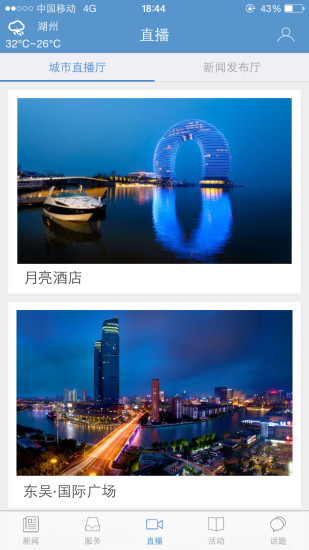 湖州發(fā)布客戶端2
