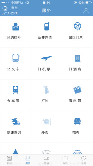 湖州發(fā)布客戶端3