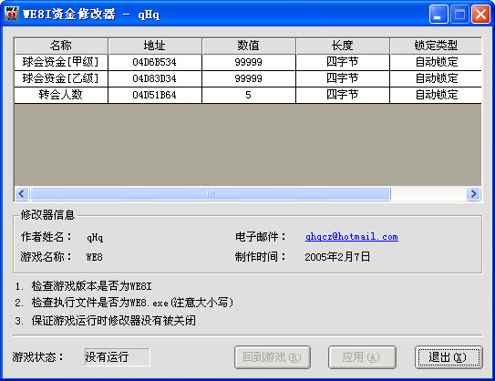 實況足球8修改器下載