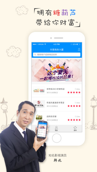 糖葫蘆(便捷購(gòu)物) v1.0 安卓版 1