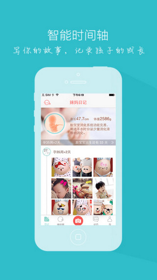 辣媽日記 v1.6.0 官網(wǎng)安卓版 0