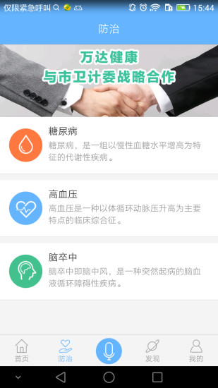 健康云官方正版 v5.6.0 最新版 0