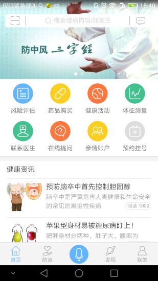 健康云官方正版 v5.6.0 最新版 3