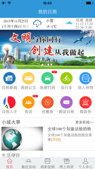 我的日照蘋果版 v1.2 iPhone手機(jī)越獄版_官方版 2